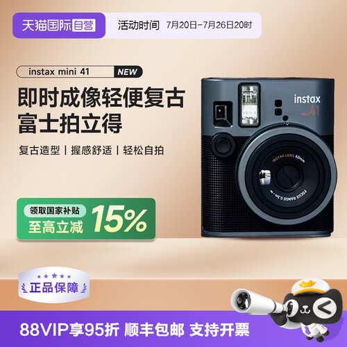 【自营】【国家补贴】富士instax mini41 迷你拍立得相机 海外版