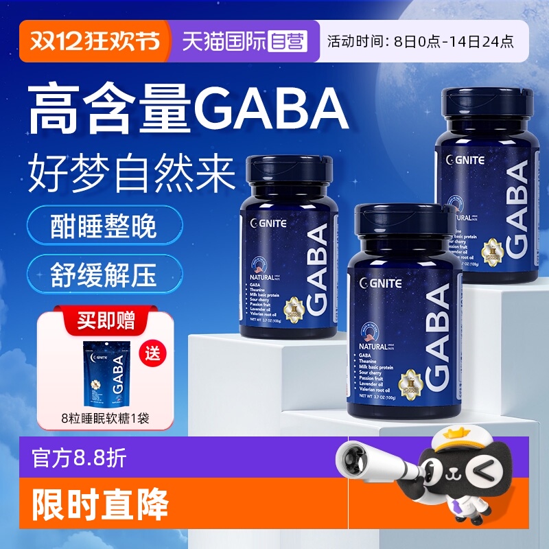GNITE二代升级gaba睡眠软糖
