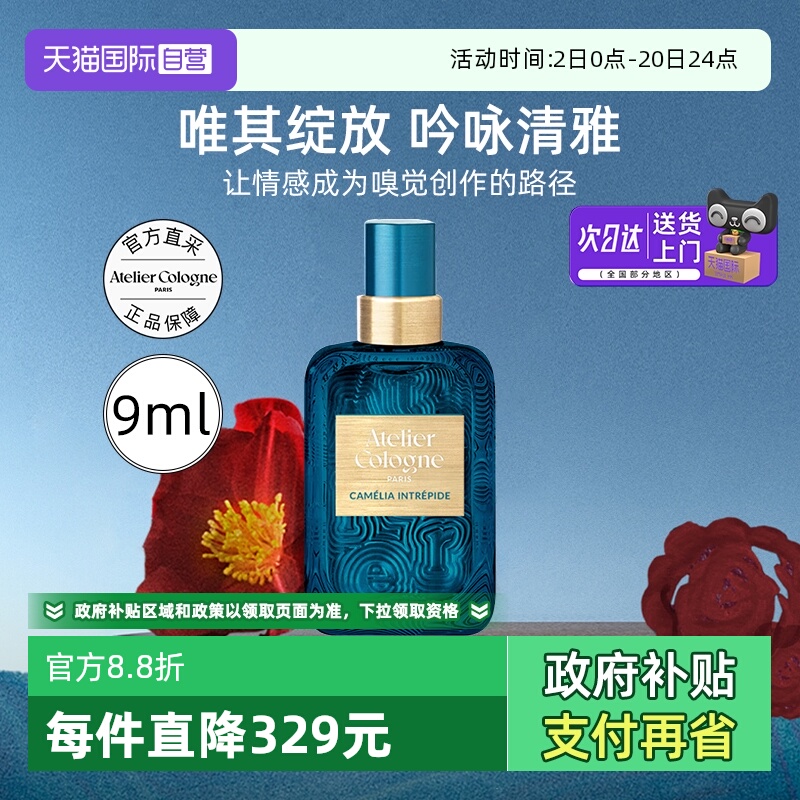 法国欧珑香水9ml茶花香颂浓香水