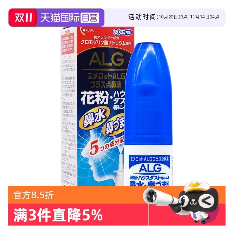 【自营】日本鼻炎喷雾专治花粉尘螨过敏性鼻炎流鼻涕鼻塞打喷嚏