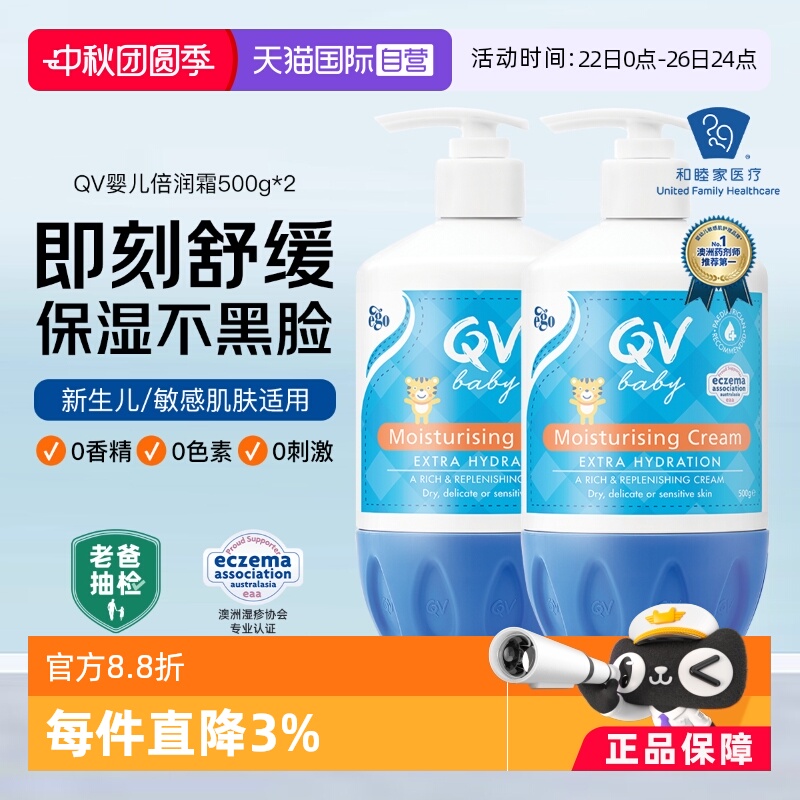 Ego意高QV小老虎面霜大瓶500g*2