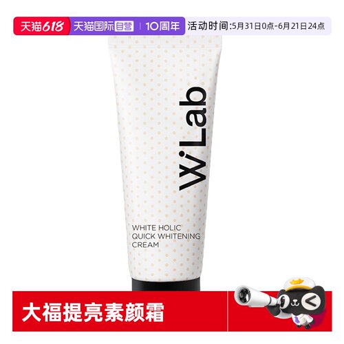 【自营】wlab大福留素颜霜保湿防水耐汗提亮妆前底妆清爽亮肤自然