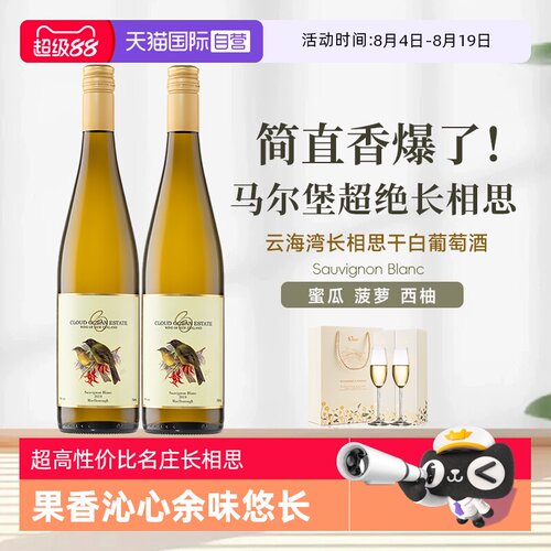 新西兰马尔堡长相思干白葡萄酒