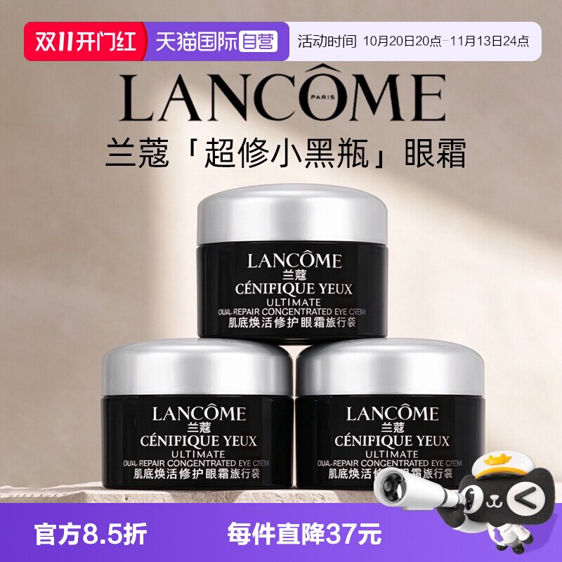 【自营】Lancome/兰蔻超修小黑瓶眼霜肌底焕活修护眼霜5ml*3紧致