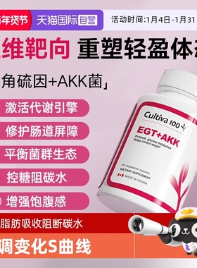 【自营】Cultiva 100麦角硫因AKK益生菌帮助成人体重身材管理胶囊