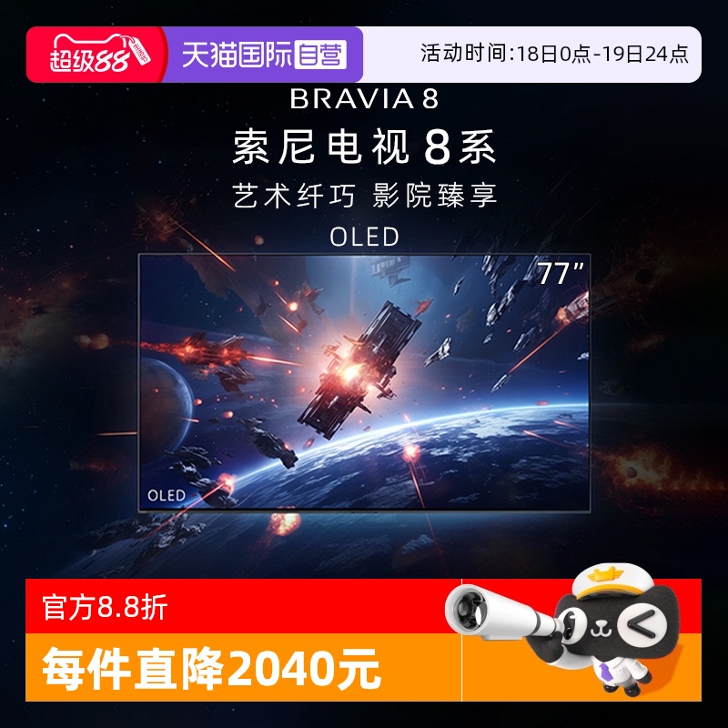 【自营】索尼电视8系77英寸 OLED百万级控光 AI画质算法 77XR80
