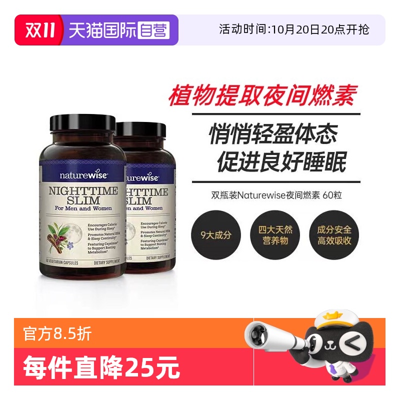 Naturewise夜间燃素促进睡眠代谢