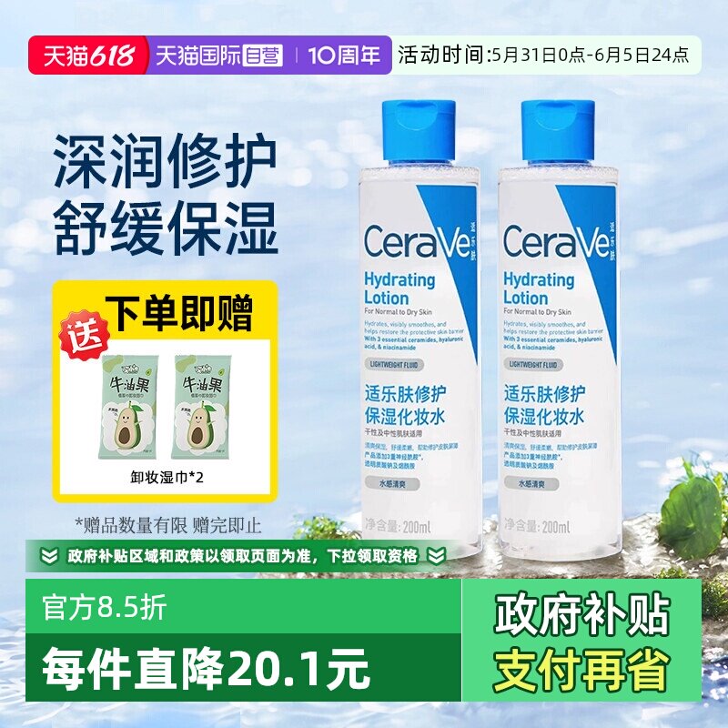 【自营】CeraVe/适乐肤爽肤水化妆水200ml屏障修护补水舒缓敏感肌