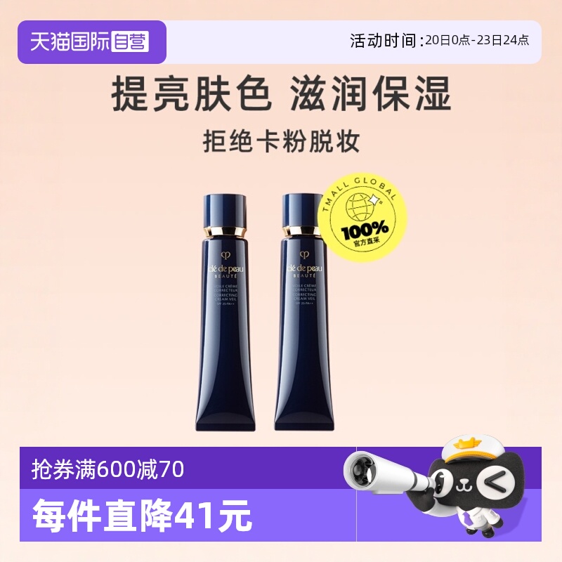 妆前防晒隔离霜CPB/肌肤之钥