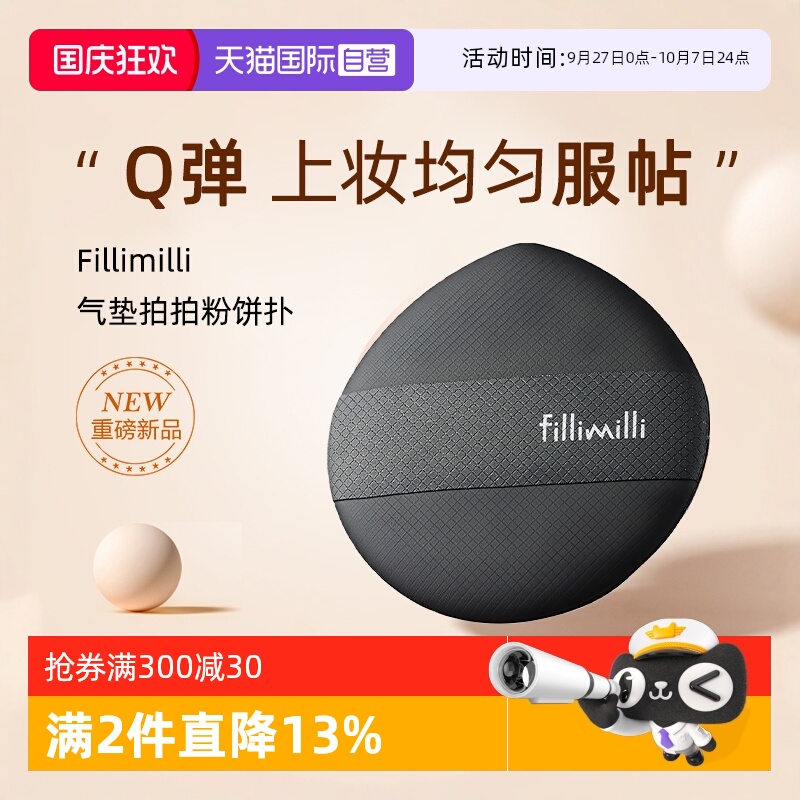 【自营】FILLIMILLI拍拍粉扑气垫不吃粉化妆气垫海绵粉底上妆定妆