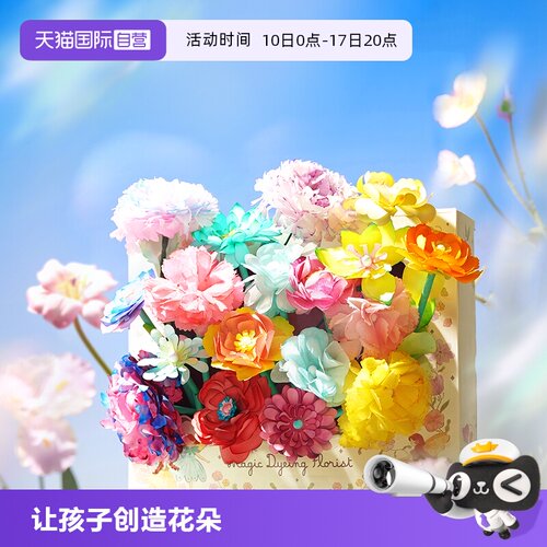 mideer弥鹿纸花涂色玩具