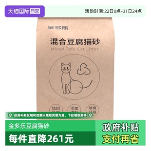 除臭几近无尘非混合猫砂 金多乐豆腐猫砂10公斤矿砂实惠装 自营