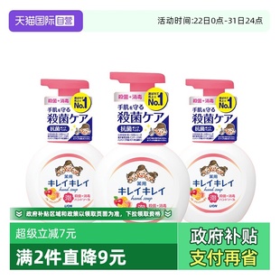 3瓶家用 日本LION狮王泡沫抑菌洗手液花香儿童宝宝250ml 自营