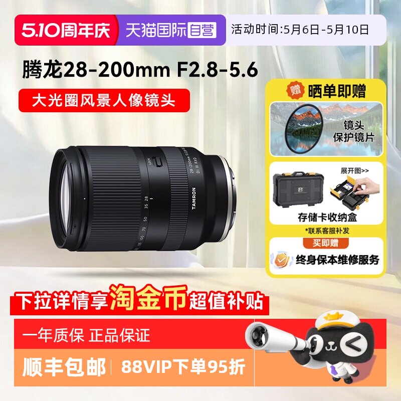 【自营】腾龙28-200mm 微单镜头全画幅变焦自动镜头28200索尼口