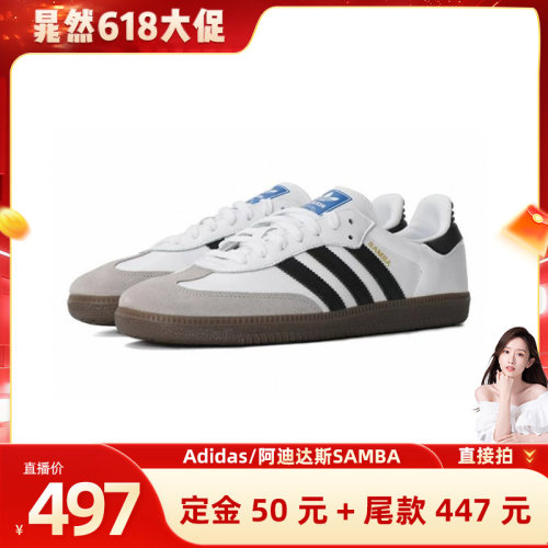 【自营】【晁然618】Adidas/阿迪达斯SAMBA OG SHOES
