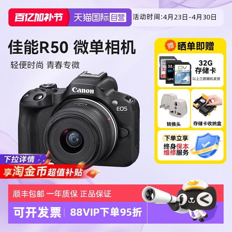 【自营】佳能R50 18-45 微单相机数码r50学生入门级半画幅海外版