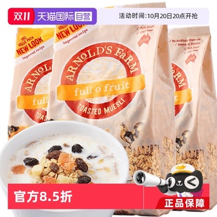 3袋 澳洲阿诺农场即食水果麦片谷物营养早餐代餐速食1kg 自营