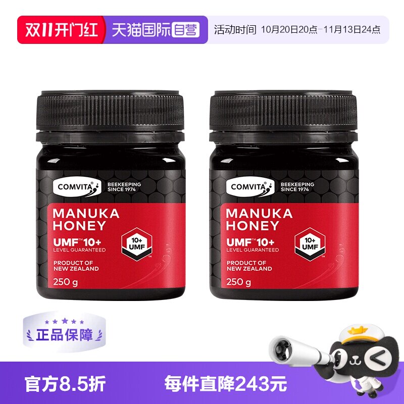 【自营】2瓶装】康维他麦卢卡蜂蜜UMF10+250g蜂蜜新西兰本土蜂蜜