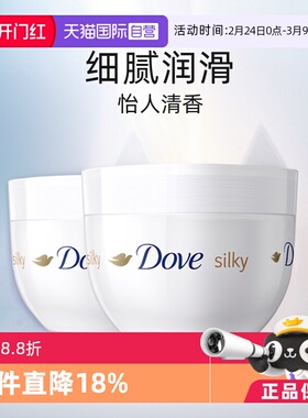 【自营】多芬身体乳300ml*2蚕丝持久滋润补水保湿大白碗润肤