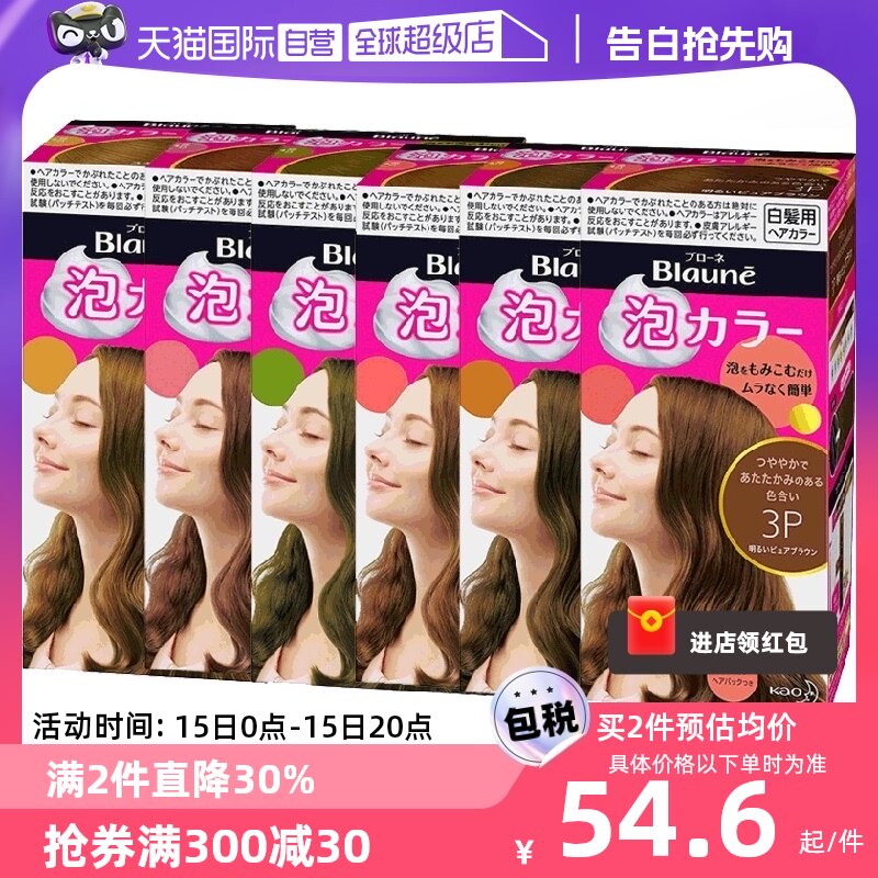 【自营】日本KAO/花王遮白发泡沫染发膏纯植物染发剂黑色棕色亚麻