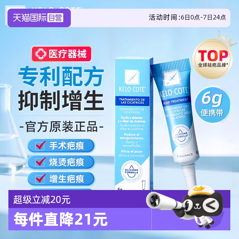 进口kelocote芭克硅凝胶疤痕修护
