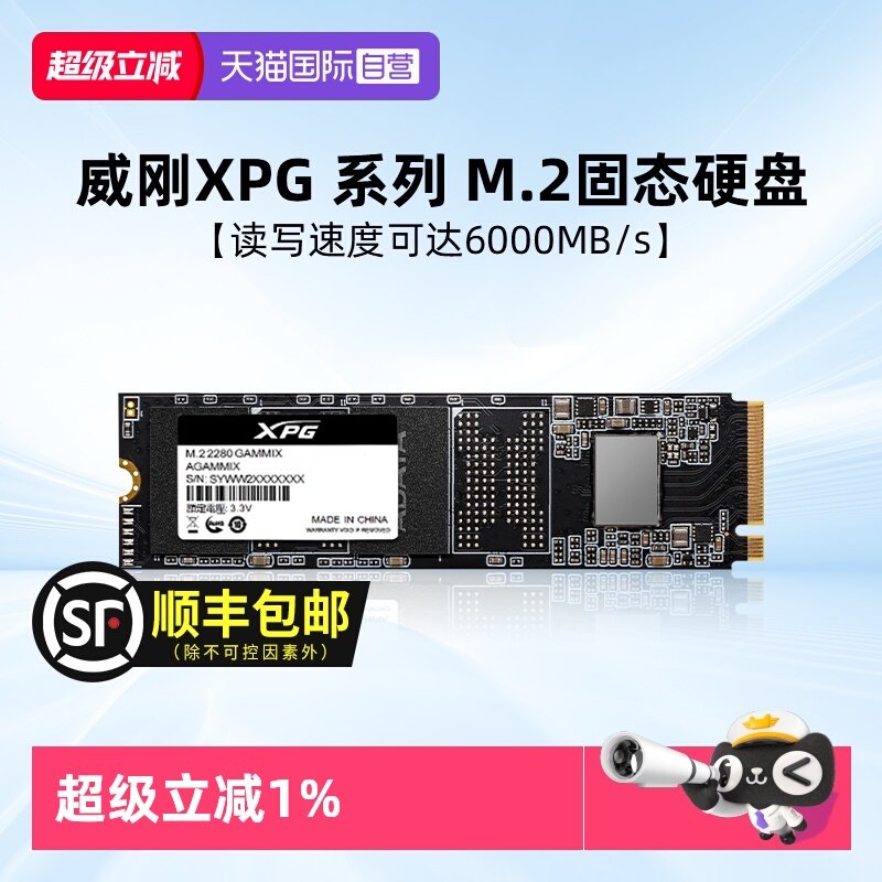 【自营】威刚S30/S50PRO/S60P 1000G/2000G M.2固态硬盘台式机SSD