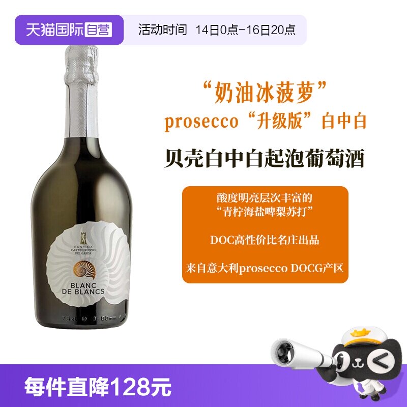 【自营】意大利进口 白中白起泡葡萄酒 夏日聚会微醺 霞多丽起泡