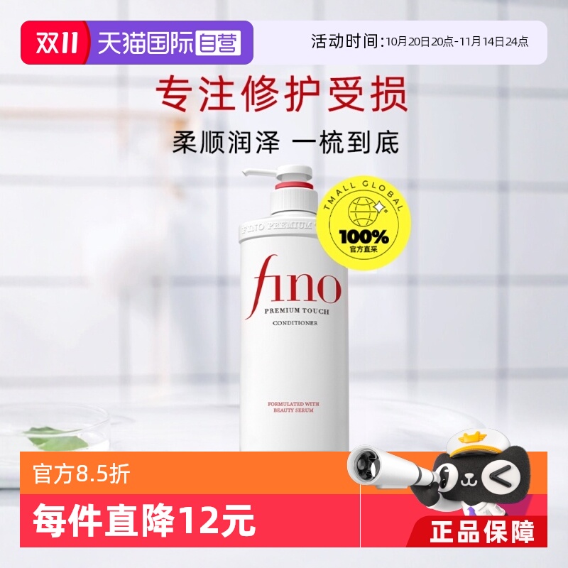 【自营】fino透润美容液染烫修护改善毛躁柔顺修复550ml*3护发素