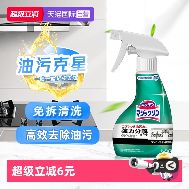 花王厨房清洁剂重油污油污机清洗