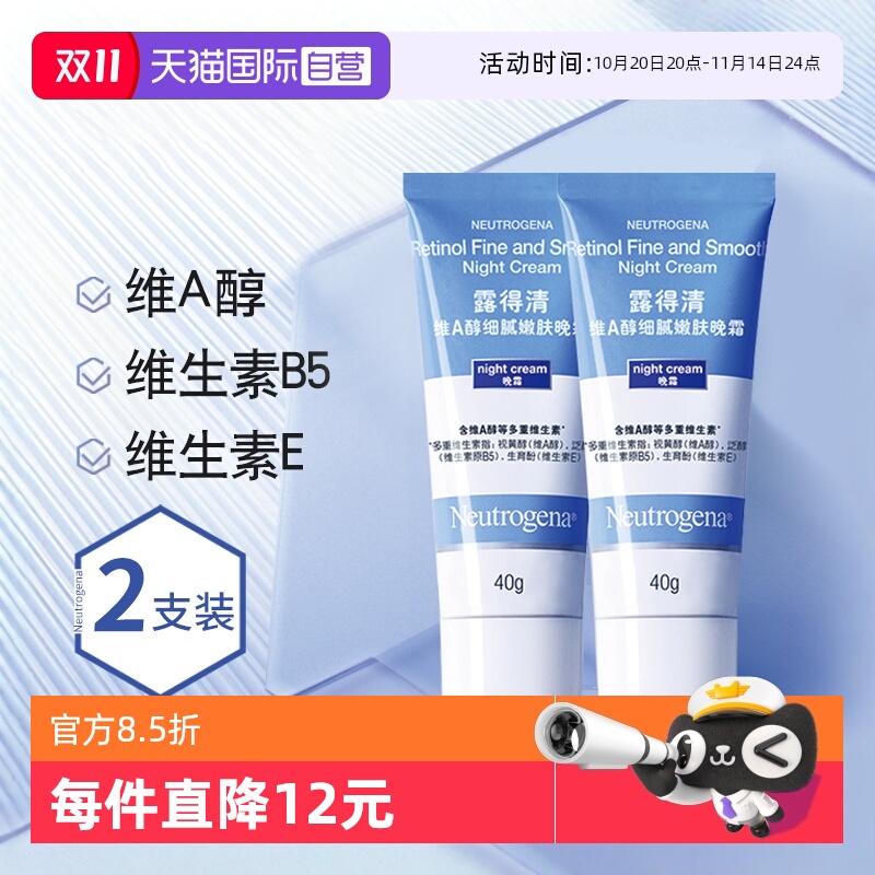 露得清A醇晚霜40g/支*2支