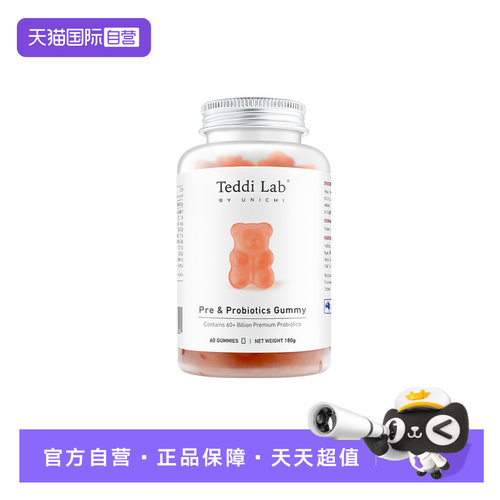 TeddiLab益生菌小熊软糖