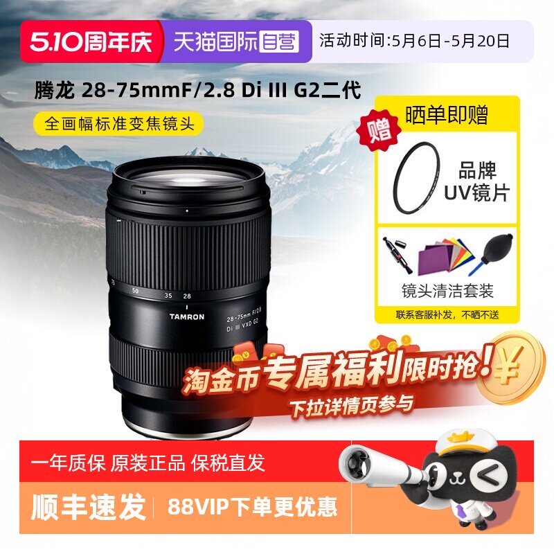 【自营】腾龙28-75mm F2.8 G2二代标准变焦微单镜头E