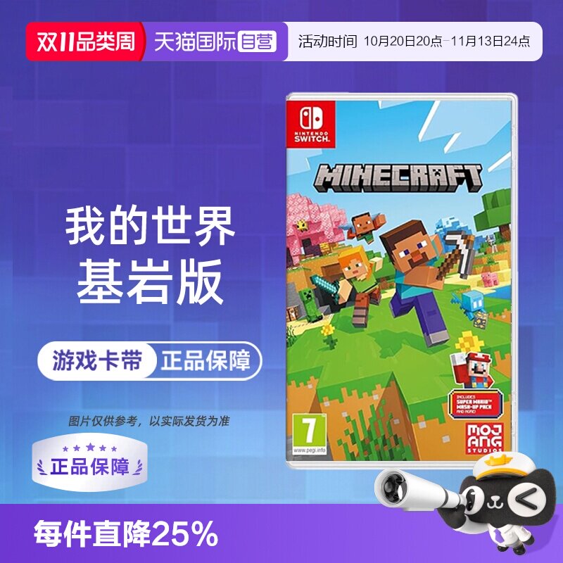【自营】【国行主机不支持】任天堂Switch游戏NS 我的世界 基岩版 MINECRAF 欧美版中文 现货 香港直邮