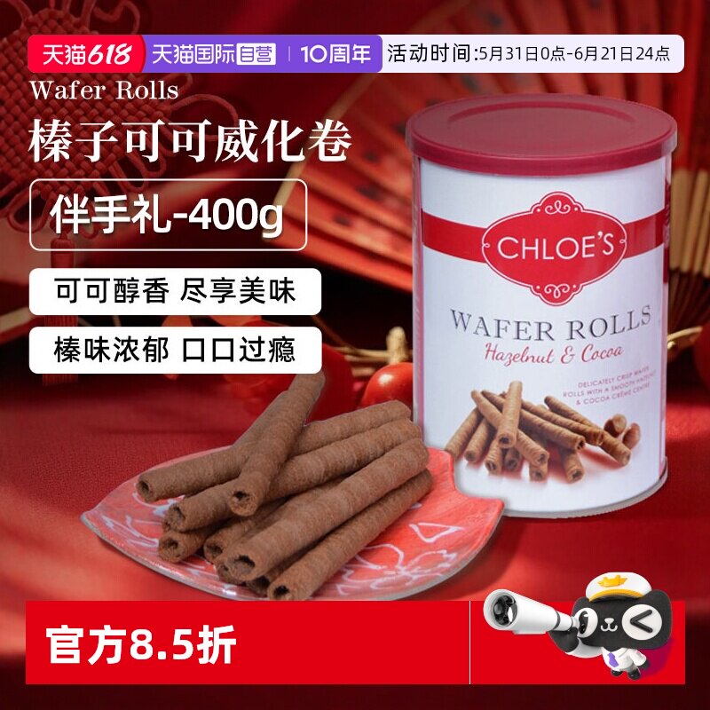 【自营】waitrose榛子可可脆巧克力注心威化卷办公室零食伴手礼