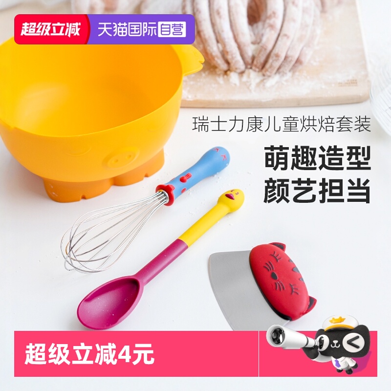 【自营】Kuhn Rikon瑞士力康儿童烘焙工具套装打蛋盆打蛋器切刀勺