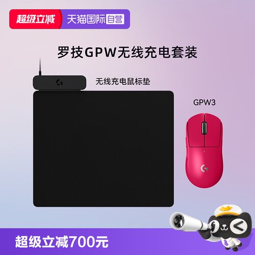 【自营】罗技GPW2金刚GPW3无线续航套装PowerPlay2无线充电鼠标垫