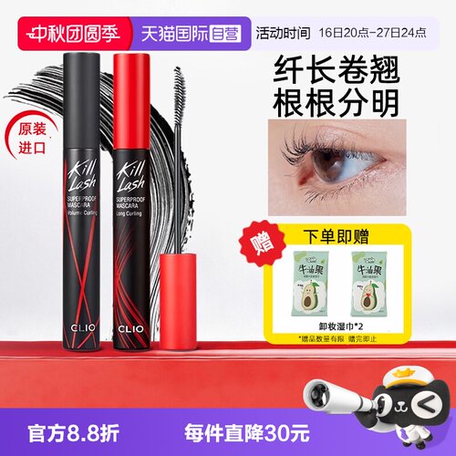 韩国进口clio珂莱欧睫毛膏
