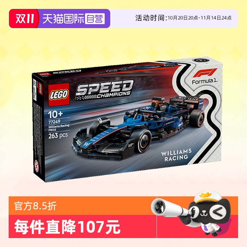 乐高77249威廉姆斯车队F1赛车