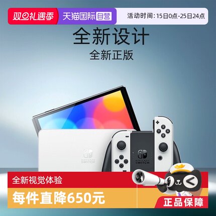【自营】Nintendo任天堂游戏机Switch单机掌机红蓝白手柄OLED日版新版7英寸屏64G内存原装进口