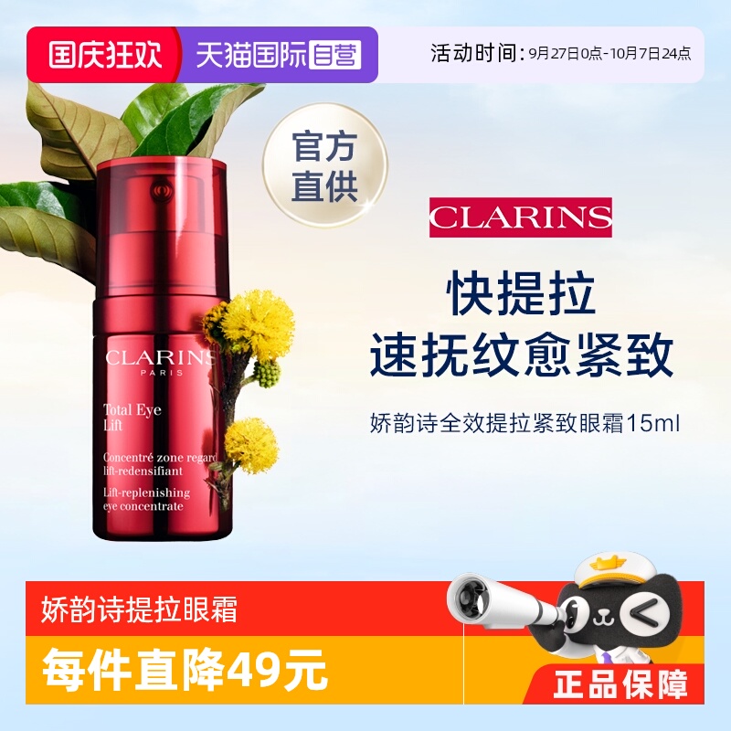clarins娇韵诗提拉眼霜精华