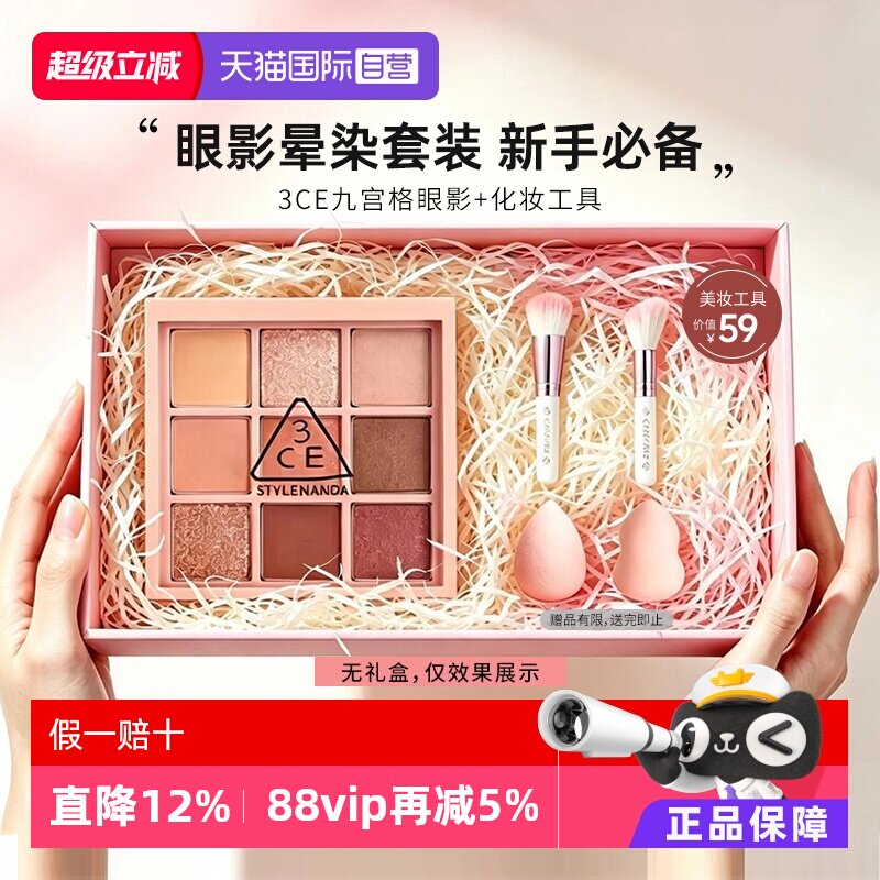3ce九色九宫格眼影盘官方直营