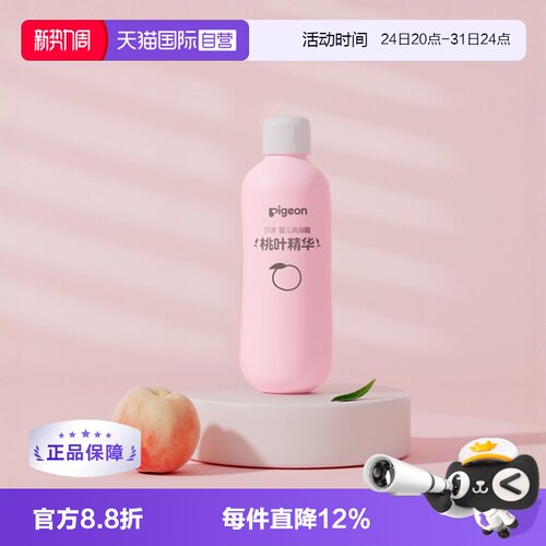 【自营】pigeon/贝亲婴儿爽身露桃叶精华痱子桃子水 IA171—200ml