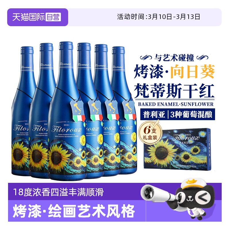 【自营】艺术碰撞 意大利进口普利亚红酒整箱礼盒干红葡萄酒正品