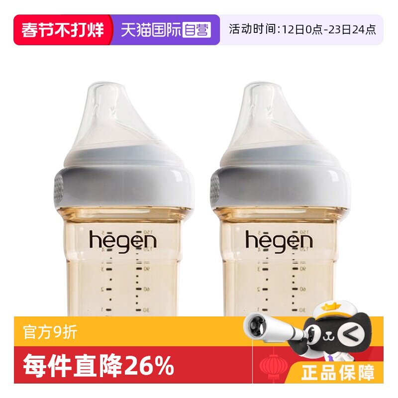 【自营】hegen婴儿PPSU奶瓶150毫升*2新生儿宝宝进口标准奶嘴正品