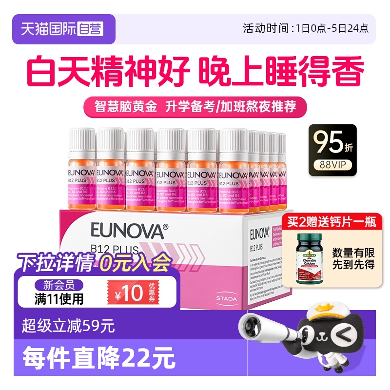 【自营】Stada维生素维b12甲钴胺vb族维生素b12提神醒脑口服液