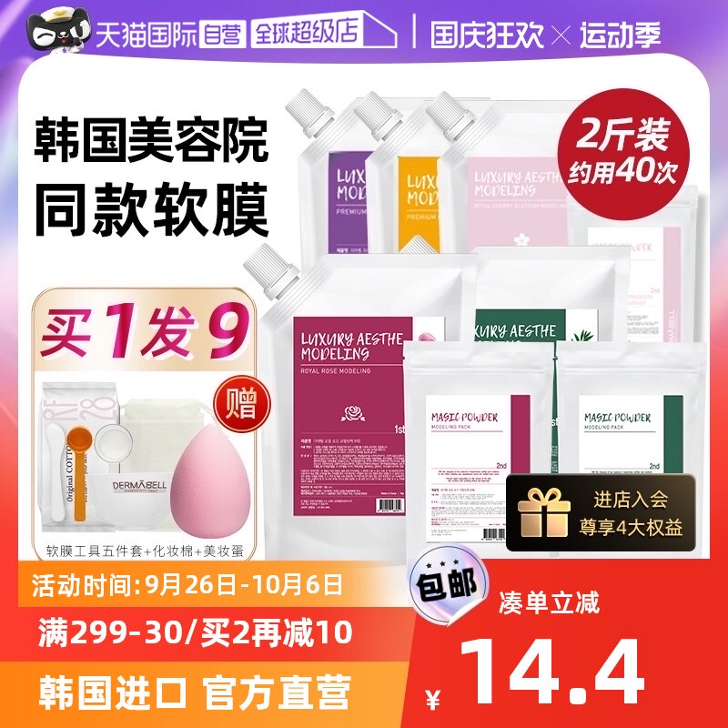 【自营】德玛贝尔软膜玫瑰软膜粉补水保湿涂抹式清洁面膜属于什么档次？