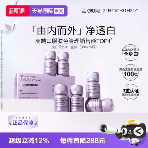 美斯蒂克由内而外净透白