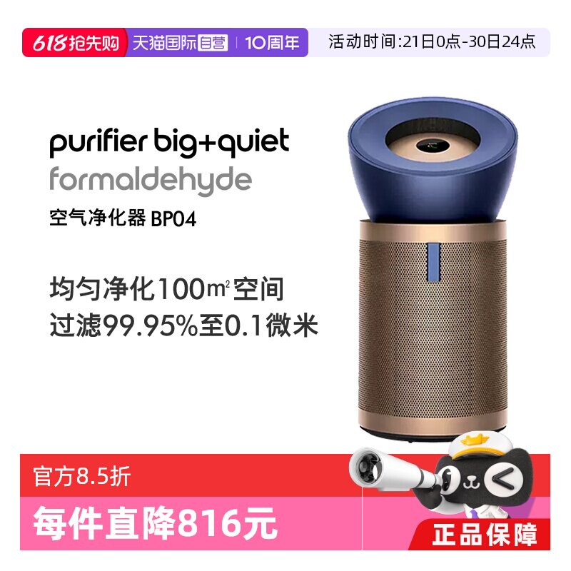 【自营】Dyson戴森BP04空气净化器大面积均匀净化除甲醛自然风
