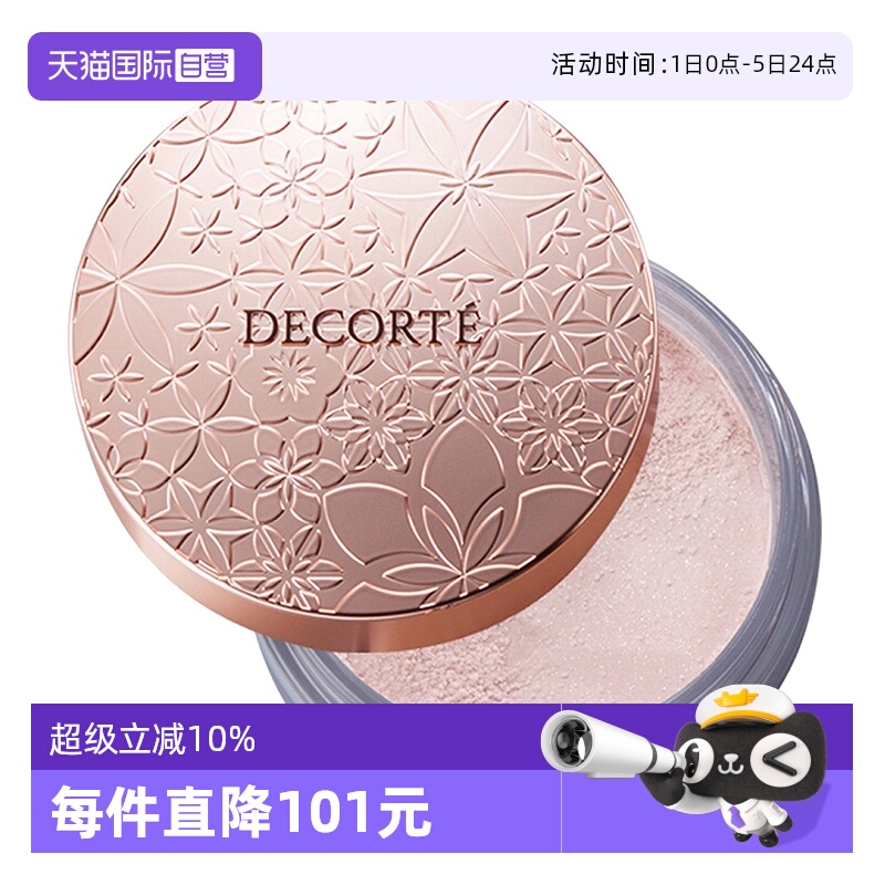 CosmeDecorte黛珂蜜粉粉饼