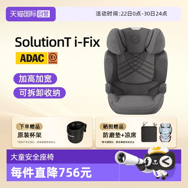 【自营】Cybex安全座椅SolutionT 儿童汽车安全座椅3-12岁大童
